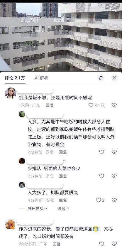 近日，网友分享了某中学下课后学生狂奔抢饭的视频，有网友在评论区调侃学校还不如监狱