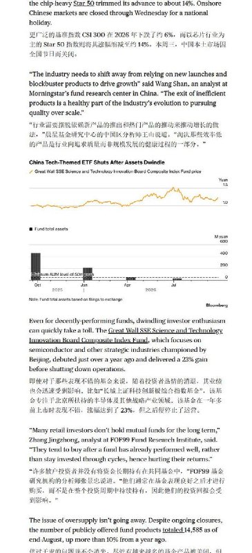 涨近23%仍被清盘，中国公募基金退出速度达八年高位10月5日，彭博社报道，中国公募基金清盘速度达到八年来高位