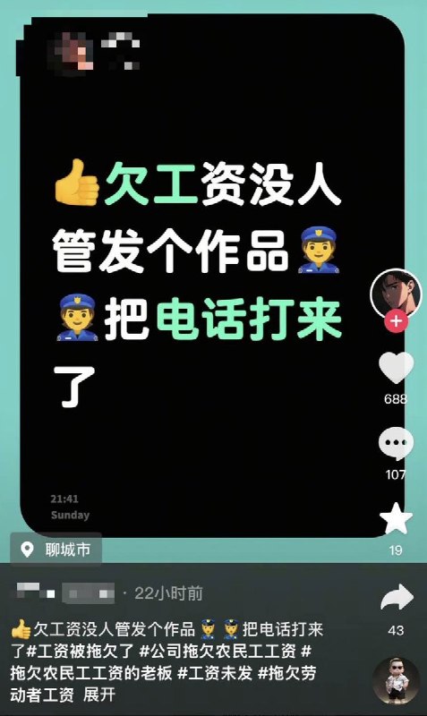 7月6日，山东网友曝光聊城市水城卫士安保公司拖欠工资