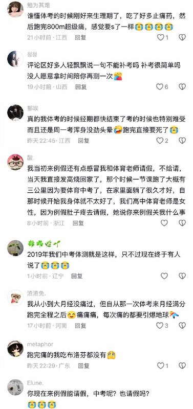 4月23日，一名博主发视频称：“当体考女生吃药强行阻断月经的时候，体考的意义就已经消失了”视频获得近50万点赞