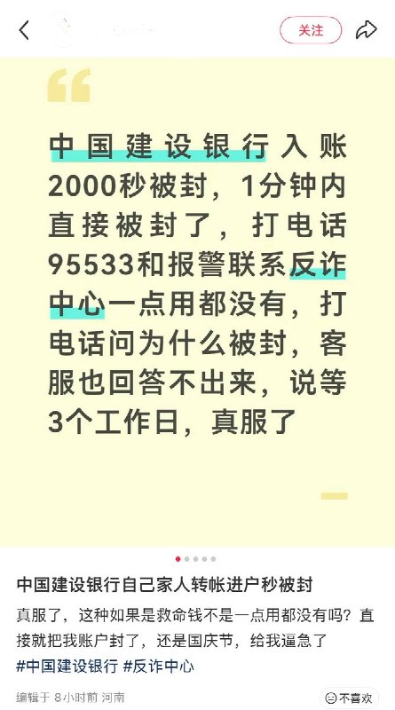 10月3日，有网友发帖吐槽称，自己在国庆假期期间收到家人转账后，中国建设银行卡“入账不到一分钟直接被封”
