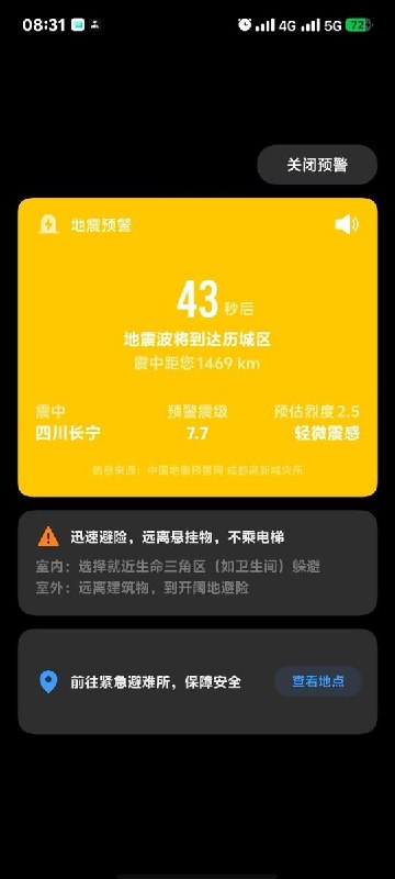 四川4.7级地震被误预警为7.7级8月24日8时26分，四川宜宾市长宁县发生4.7级地震，震源深度5公里