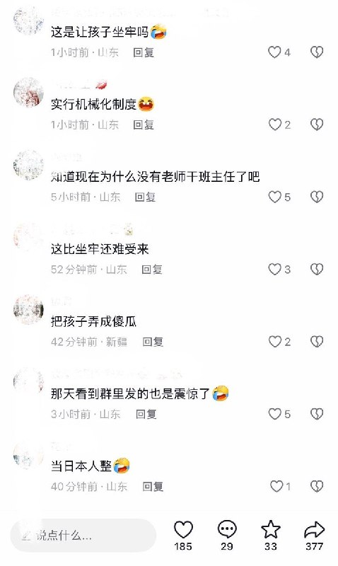 9月9日，有网友曝光“阳信县第四实验小学学生违纪问题处理清单”，该清单列举了多项违纪行为，包括“早晨进校与同学并行行走且互相说话”、“西教学楼前广场玩纸飞机”、“课间楼道打闹”等