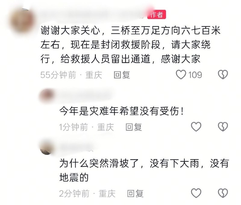 【重庆山体塌方】后续：重庆彭水乌江三桥至万足方向道路已经拉起警戒线，正在封路救援