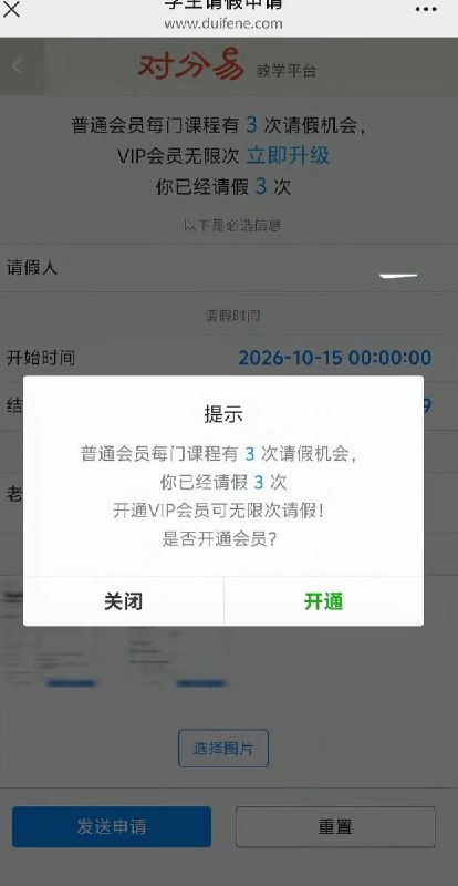 10月15日，网友发帖曝光，高校合作教学平台“对分易”推出会员付费服务