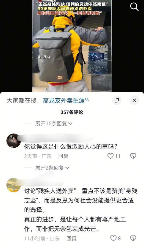 近日，多家媒体报道贵州遵义一名39岁无腿外卖骑手坚持送外卖的经历，并将其塑造成励志典型