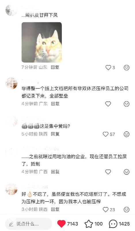 9月9日，山东网友发帖称，中式快餐品牌“塔斯汀”某门店严格限制员工上厕所，要求“上厕所去几分钟回来加几分钟班，不存在带薪上厕所”截图显示，门店还要求员工“提前5分钟进岗打卡”、“下班过5分钟再打下班卡”，并规定迟到1分钟罚款20元，该网友还在评论区透露，其所在门店逼迫员工签署“自愿放弃社保”的合同