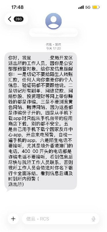 8月30日，山东一名网友发帖称，自己在小红书认识陌生人后添加微信，购买减肥产品并转账99元，付款时刚出现风险提示，随后便接到派出所电话，并收到短信称其为“公安部预警对象”