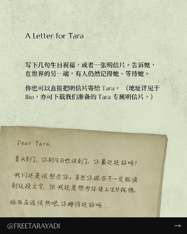 RT @Free_Tara_Yadi: 🎂 Tara的生日就要到了！一星期后的7月7日，Tara #张雅笛 将迎来她23岁生日