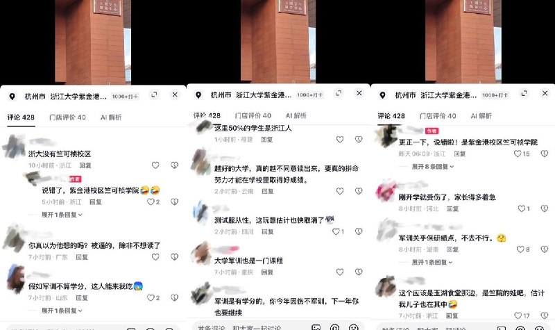 8月25日，浙江大学紫金港校区竺可桢学院一个女学生（大一新生）腿部受伤，被迫拄着拐杖参加军训