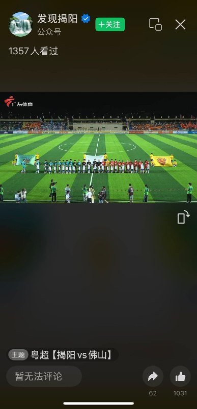 8月22日晚，继无锡播报七夕晚会直播被刷屏后，声援“旺旺”的留言再次涌入官方直播间——这次是虐狗事件发生地揭阳举行的粤超“揭阳VS佛山”比赛