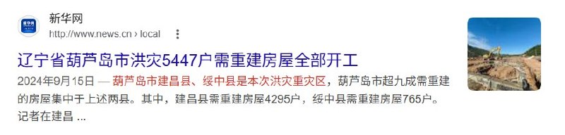 7月14日上午，有辽宁网友发文质疑，东北多地遭遇持续暴雨后，人员伤亡、道路冲毁、村庄失联等消息并未得到足够关注，平台上更常见的却是“水里开船、游泳”等娱乐化画面