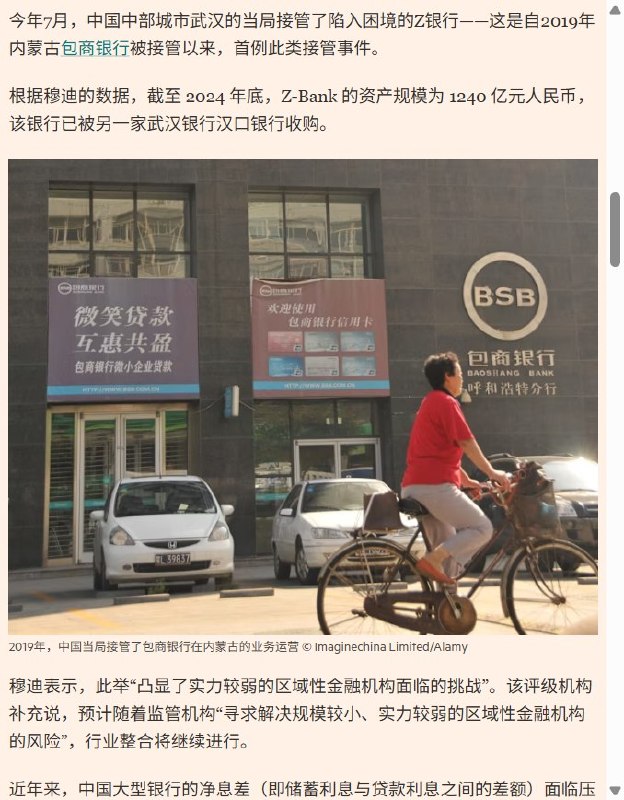 金融时报：中国2025年逾670家银行机构倒闭，四年数量减少23%10月4日，英国《金融时报》援引国家金融监管总局数据报道，中国2025年逾670家银行机构倒闭，数量创纪录，几乎全部位于农村