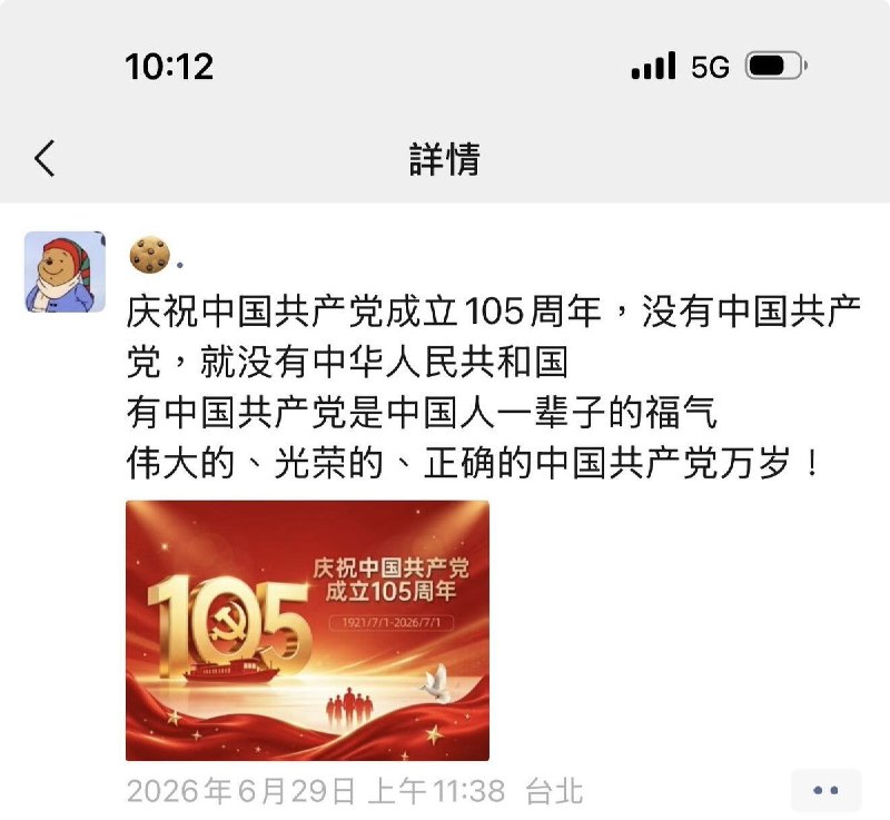 7月1日，一网友自己将微信头像更换为维尼形象，并发布朋友圈庆祝中国共产党成立105周年