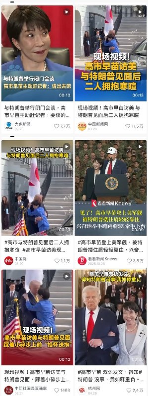 “若对一国首相的批判只能建立在低俗之上，究竟是清醒还是悲哀？”中国媒体有关日本首相高市早苗与美国总统特朗普互动的报道引发争议