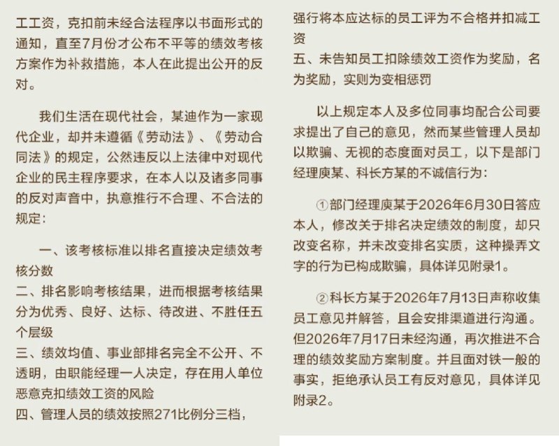 9月16日，一网友在小红书发贴称，自己因反对“比亚迪”按排名扣减绩效工资，向全部门同事发送公开信，当天中午企业微信账号便被封禁，正常工作联系也受到影响