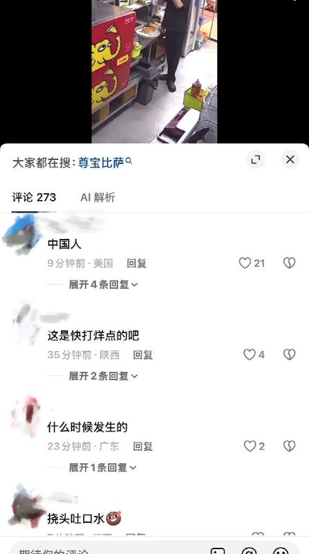 9月12日，浙江杭州尊宝比萨（滨河广场店）的一段监控视频画面显示，一名店员多次向待出餐的食物上撒疑似头皮屑的物质，并疑似向食物吐口水