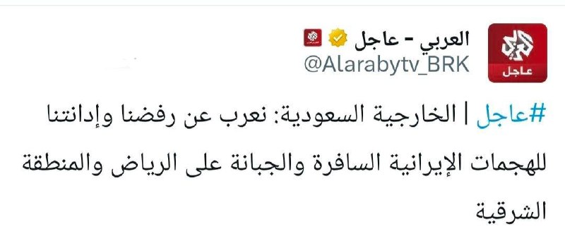 2月28日，沙特外交部：我们谴责伊朗对沙特阿拉伯首都利雅得及东部地区发动的袭击