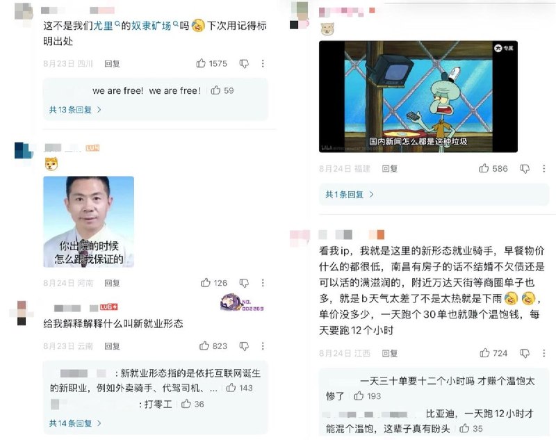 “新就业形态人群——外卖骑手”近日，江西卫视发布视频，报道南昌的“骑手村”住着800多名“新就业形态人群”，多数为外卖骑手