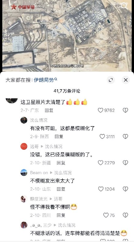 网友投稿：2月6日，解放军新闻传播中心官方账号 “中国军号”  发布关于美军基地的视频