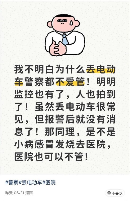 8月27日，有网友发帖吐槽：为什么丢电动车警察都不爱管，明明监控也有了，人也拍到了，但报警后就没有消息