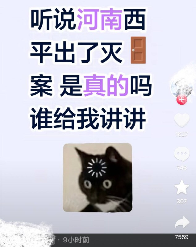 7月30日，河南省驻马店市西平县谭店发生一起恶性案件