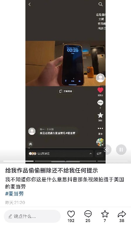 8月23日，一名广东网友发布视频“你见过凌晨的麦当劳吗”，视频记录了凌晨两点半在麦当劳内趴在桌上或卡座中休息的打工人