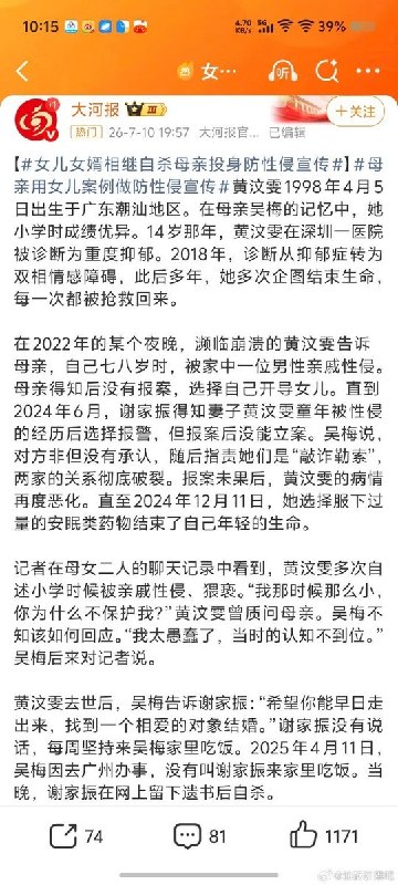 女儿自述童年遭亲属性侵、报警未立案，热搜却把责任推给母亲近日，一个女孩生前多次自述小时候曾遭亲属性侵，成年后在丈夫支持下报警，但因无法证实犯罪事实未能立案