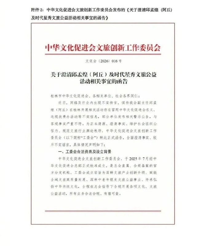 公告称“经核实”，次日承认未向当事人核实：桂林文促会向阿丘道歉10月1日晚，广西桂林市中华文化促进会在微信公众号发布致歉信，承认未向活动主办方和当事人核实，就发布了指控原央视主持人阿丘冒用名义的不实公告