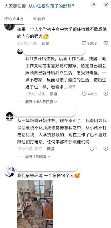 近日，一位网友发帖问：“很多人觉得把老人送养老院不好，为什么很少有人心疼住校的孩子呢？”该帖文引发大量有住校经历的网友分享自己的经历：从小被忽视、住宿条件差、管理严格和缺乏父母关爱等问题