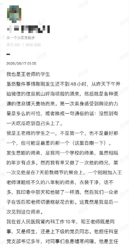 9月17日，南方医科大学跳楼同学的一名同门师兄（同为跳楼同学导师的学生）为遭受网络暴力的王老师发声：查看原文📝 引用推文:9月16日，据南方日报公众号报道，南方医科大学学生跳楼引发舆情之际，记者采访了坠亡学生陈同学的导师王老师和陈同学的二姐陈女士