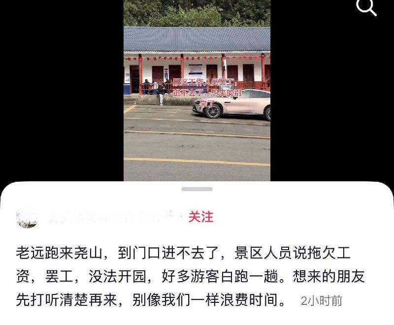 河南平顶山尧山景区工作人员罢工 景区无法开园游客滞留10月29日，有网友发布视频称，河南平顶山尧山景区发生工作人员罢工事件，导致景区无法正常开园，景区大巴停运，大批游客无法入园