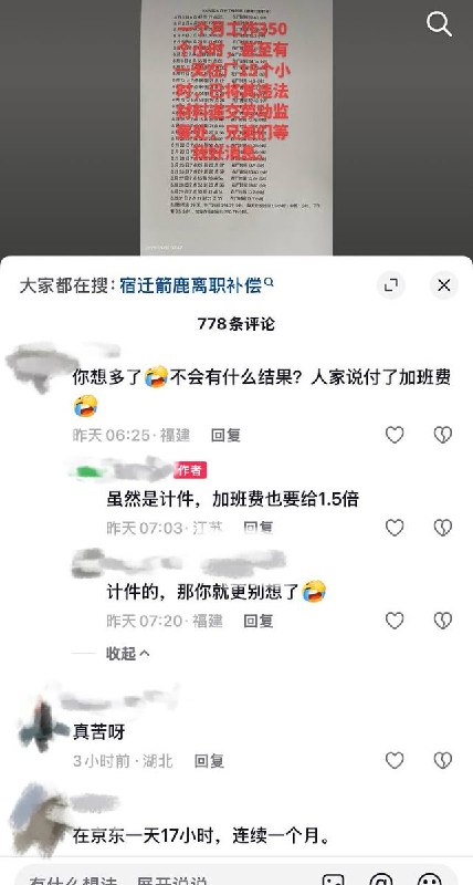 一个月工作350小时9月12日，江苏宿迁市箭鹿制衣有限公司员工曝光该公司超长加班