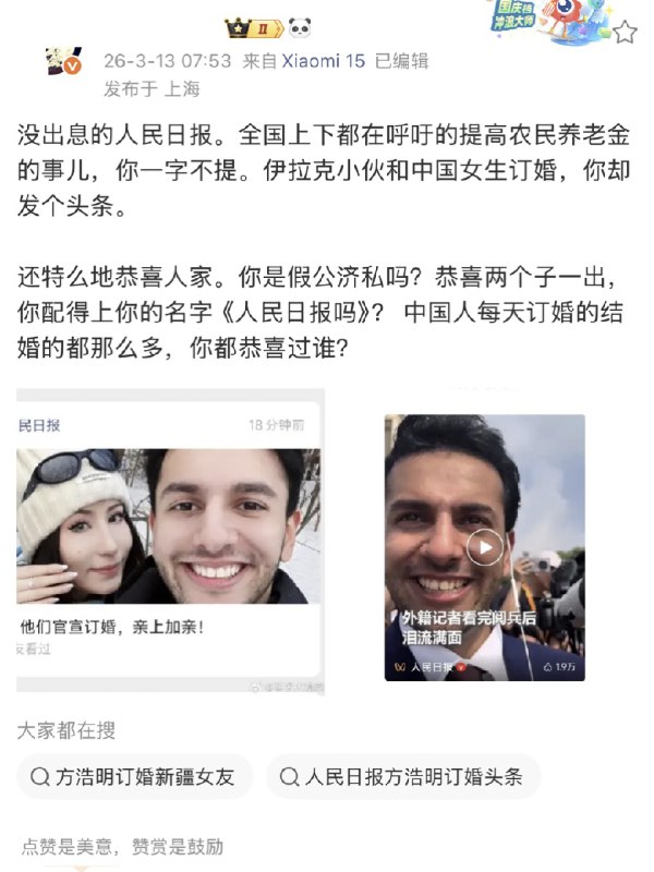 3月13日，“伊拉克记者方浩明结婚”的消息上了《人民日报》头条