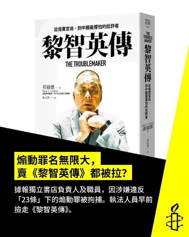 香港「一拳书馆」遭国安查处，涉出售煽动刊物《黎智英传》，4位书店负责人被捕3月24日，国安处人员采取执法行动，到深水埗知名独立书店“一拳书馆”进行搜查，拘捕4名书店负责人和职员