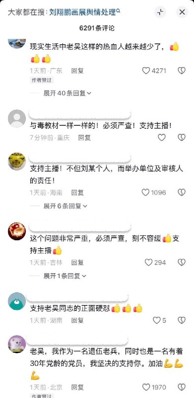 眯眯眼女红军  近日，山东济南一美术展展出画作《新时代的长征路之星星火》，因将女红军塑造成“眯眯眼”形象，被网友指责丑化革命先烈、消解英雄气概
