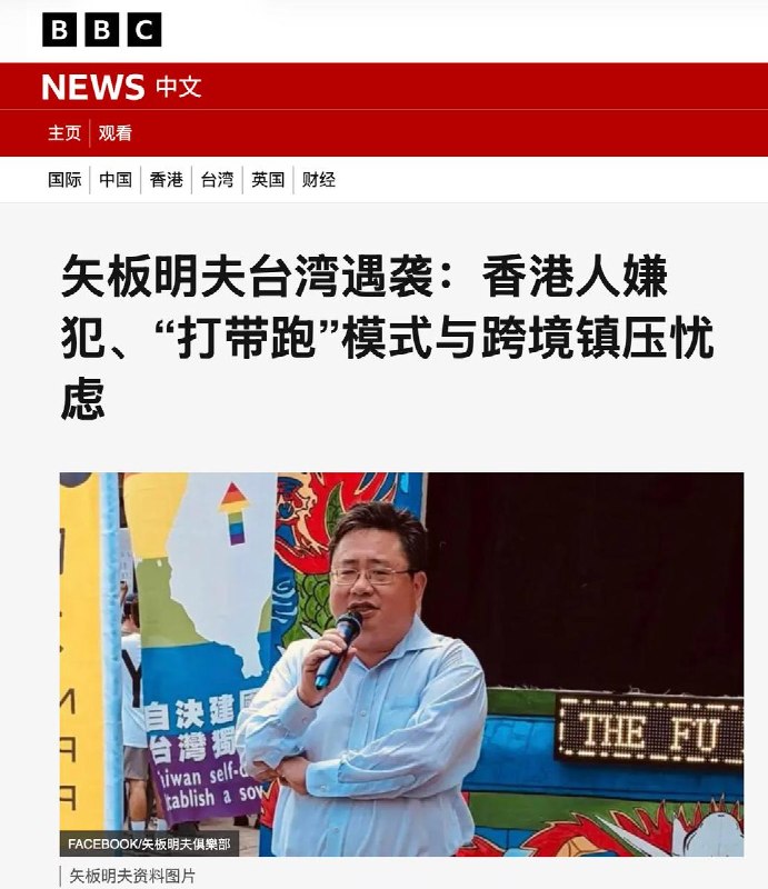 BBC中文7月7日报道，日本裔台湾籍媒体人矢板明夫7月6日在台中演讲后遭黑衣男子挥拳袭击，致嘴唇破裂、牙齿松动