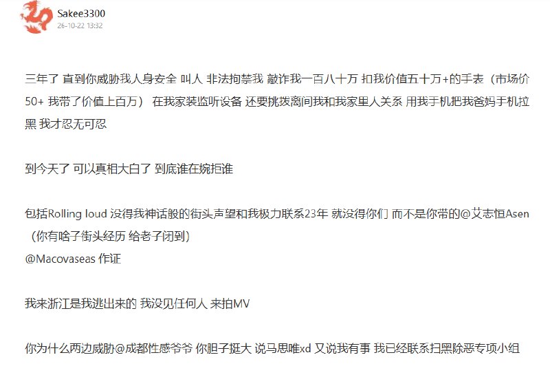 10月22日，说唱歌手“永玄大帝MulaSakee”与马德高（网名“成都性感爷爷”）公开决裂