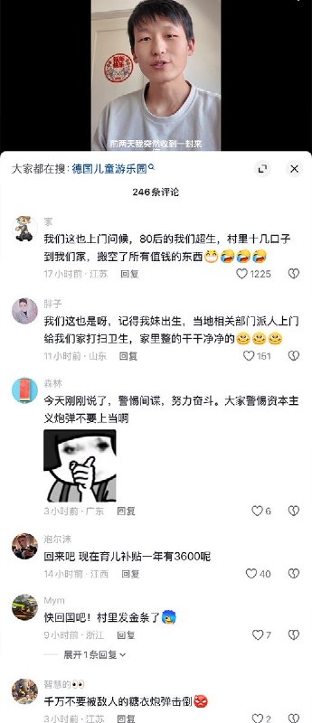 4月28日，一名男子称，他和妻子在德国生孩子，市长写信给他们说会派大使亲自上门慰问，并介绍政府的育儿补贴政策，还会送上小礼物