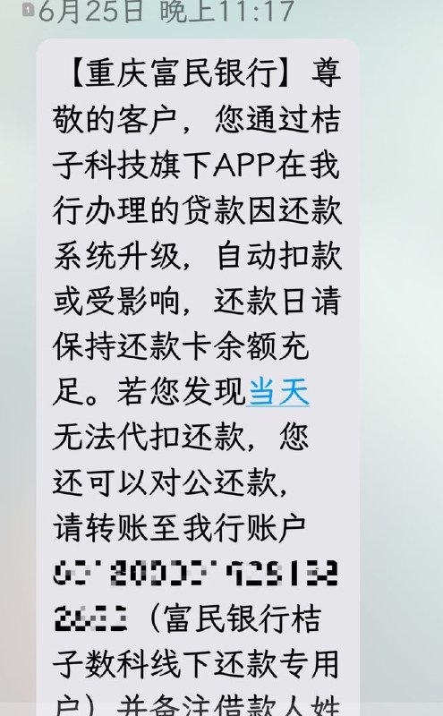 借贷平台截留还款后暴雷，用户征信“买单”近日，桔小花、宜口袋等多个贷款平暴雷，大量用户反映，在平台参与贷款返利、刷单等活动后，虽然已一次性结清贷款，却仍陆续收到金融机构和银行的催收通知