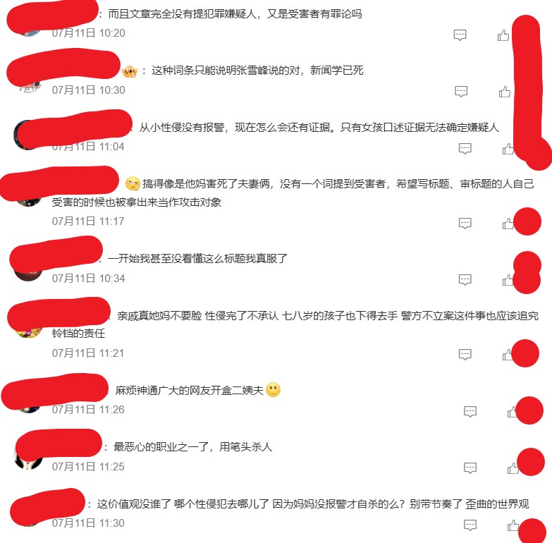 女儿自述童年遭亲属性侵、报警未立案，热搜却把责任推给母亲近日，一个女孩生前多次自述小时候曾遭亲属性侵，成年后在丈夫支持下报警，但因无法证实犯罪事实未能立案