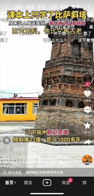 “什么都要赢”9月6日，一段介绍前卫歪塔的短视频，以“课本上只学了比萨斜塔”为题，宣称中国有许多斜塔“比它更斜，也比它更古老”