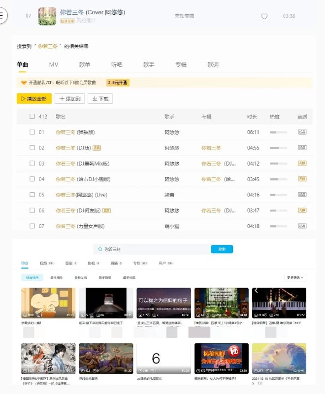“至此，已成艺术”6月11日，QQ音乐、网易云音乐、酷狗音乐三大音乐平台同时下架原版《你若三冬》（北朝鲜将军进行曲），B站搜索“你若三冬”搜不出相关视频，而且你若三冬的视频都下架了