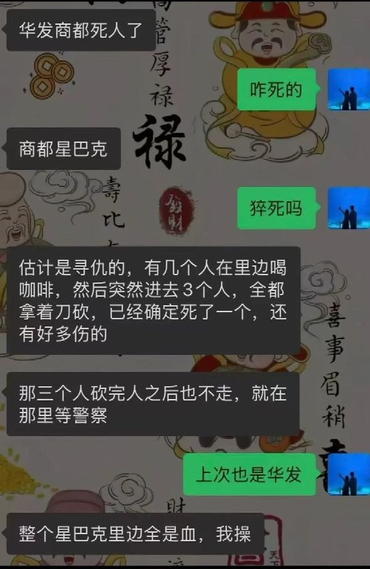 5月25日，网传珠海华发商业广场星巴克店内发生一起持刀伤人事件