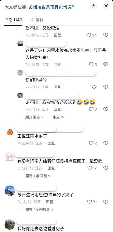 近日，苏州暴雨导致部分地区内涝持续，网友发视频展示当地受灾情况被当地政府工作人员打电话要求删除相关信息