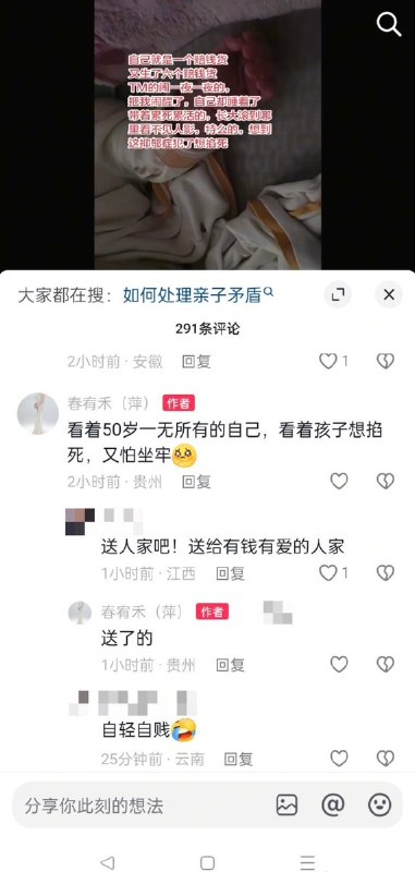 9月18日，一贵州女子在抖音发布视频，称送养了自己的女儿