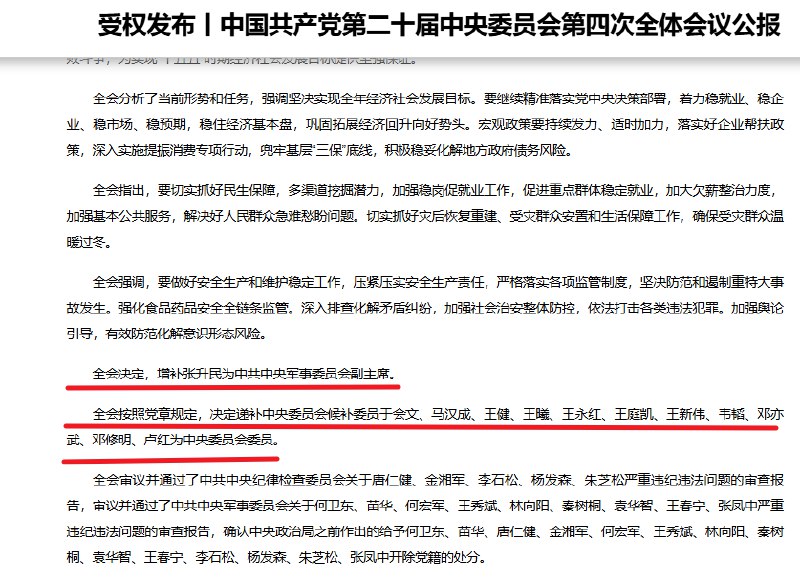 中国二十届四中全会出台12条政策内容如下：1、现代化产业体系建设主要目标：巩固实体经济根基，构建先进制造业骨干体系