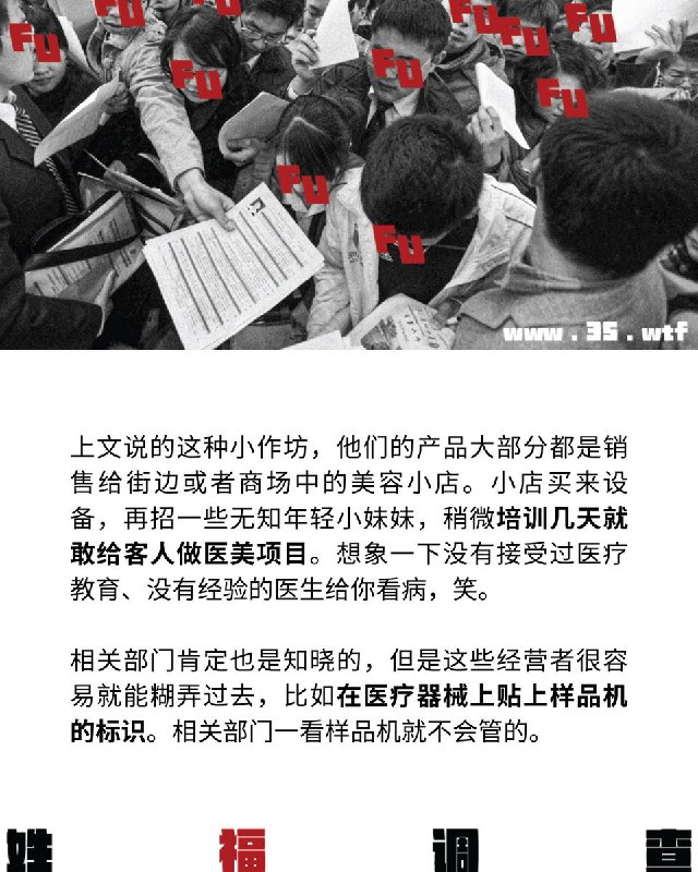 国内医美非常混乱，也许其他行业也差不多