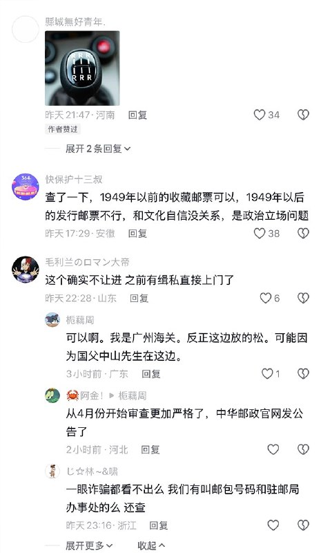 4月7日，一名南京网友称，他从中华邮政官网上购买了20张台湾邮票，在进境时被查