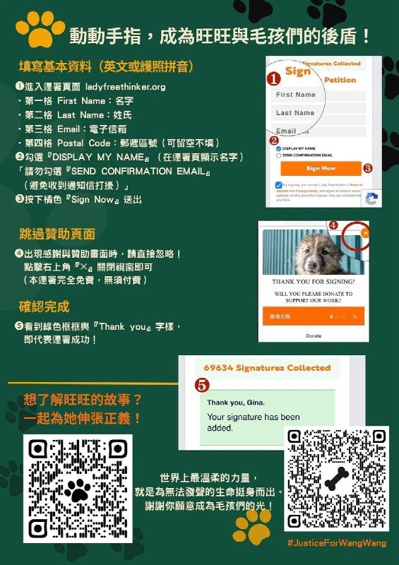 8月4日，天津有网友在商场、地铁等公共场所派发“旺旺事件”相关传单，呼吁市民关注动物保护议题，并参与请愿
